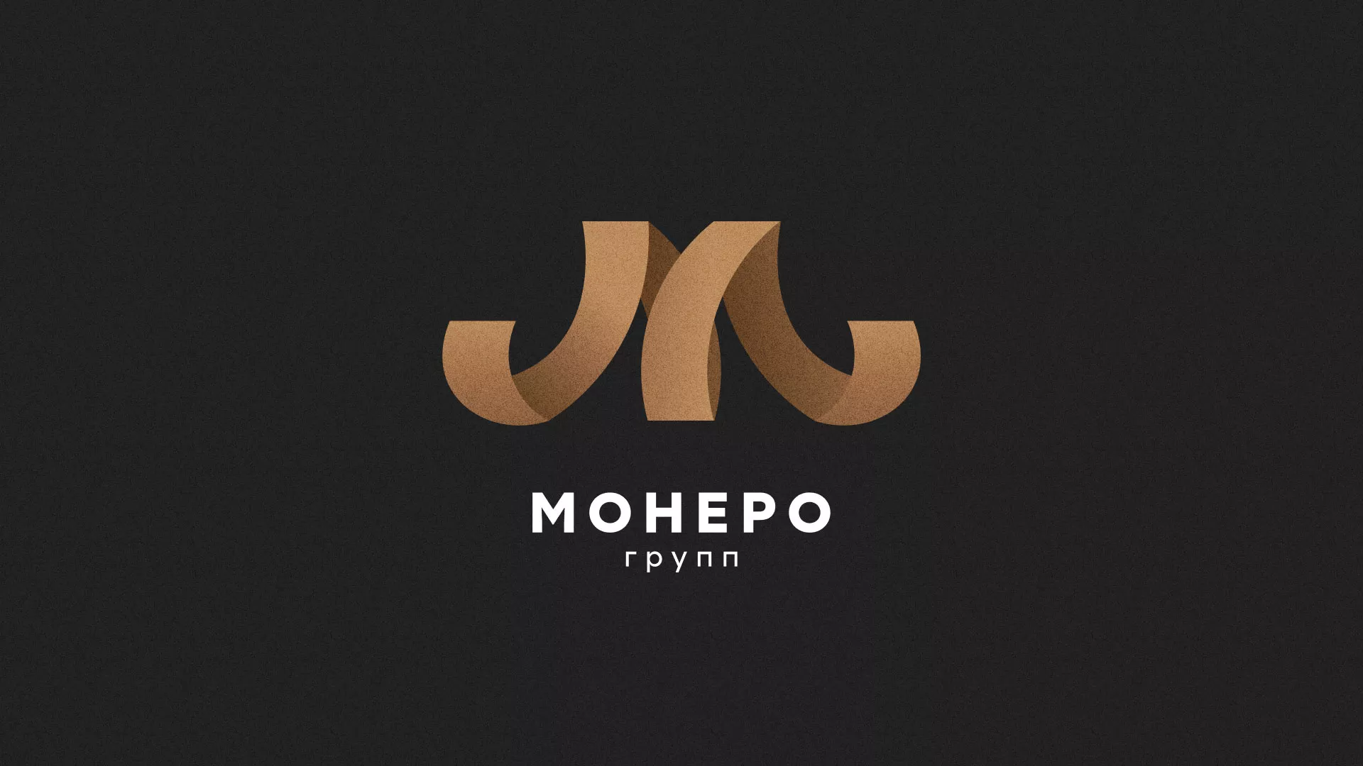 Разработка логотипа для компании «Монеро групп» в Сельцо